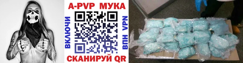 APVP мука  Купить закладки  Невельск 